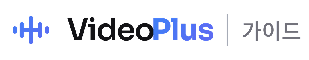 VideoPlus 가이드