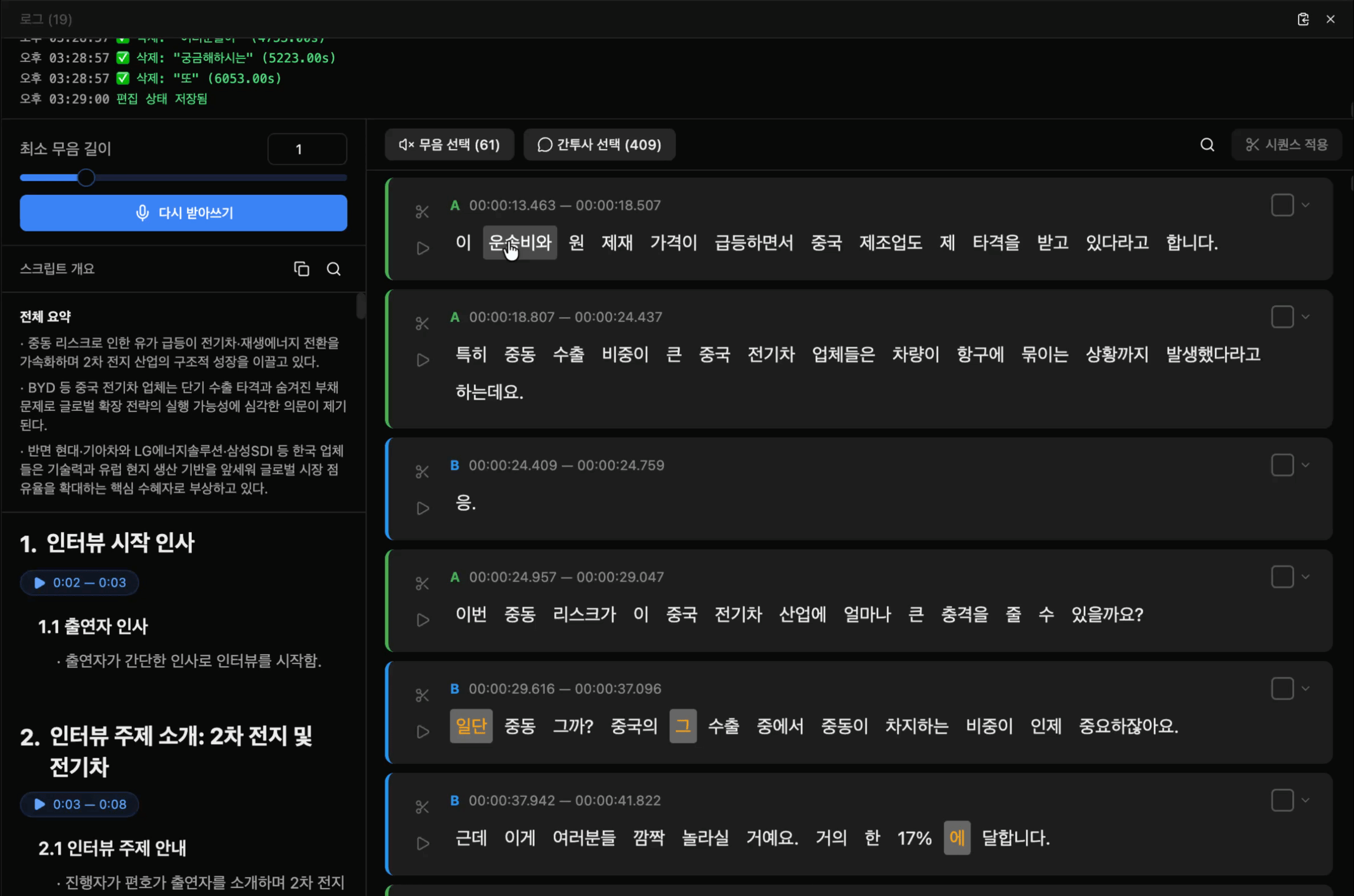 시퀀스 적용 버튼 - 선택 수 표시