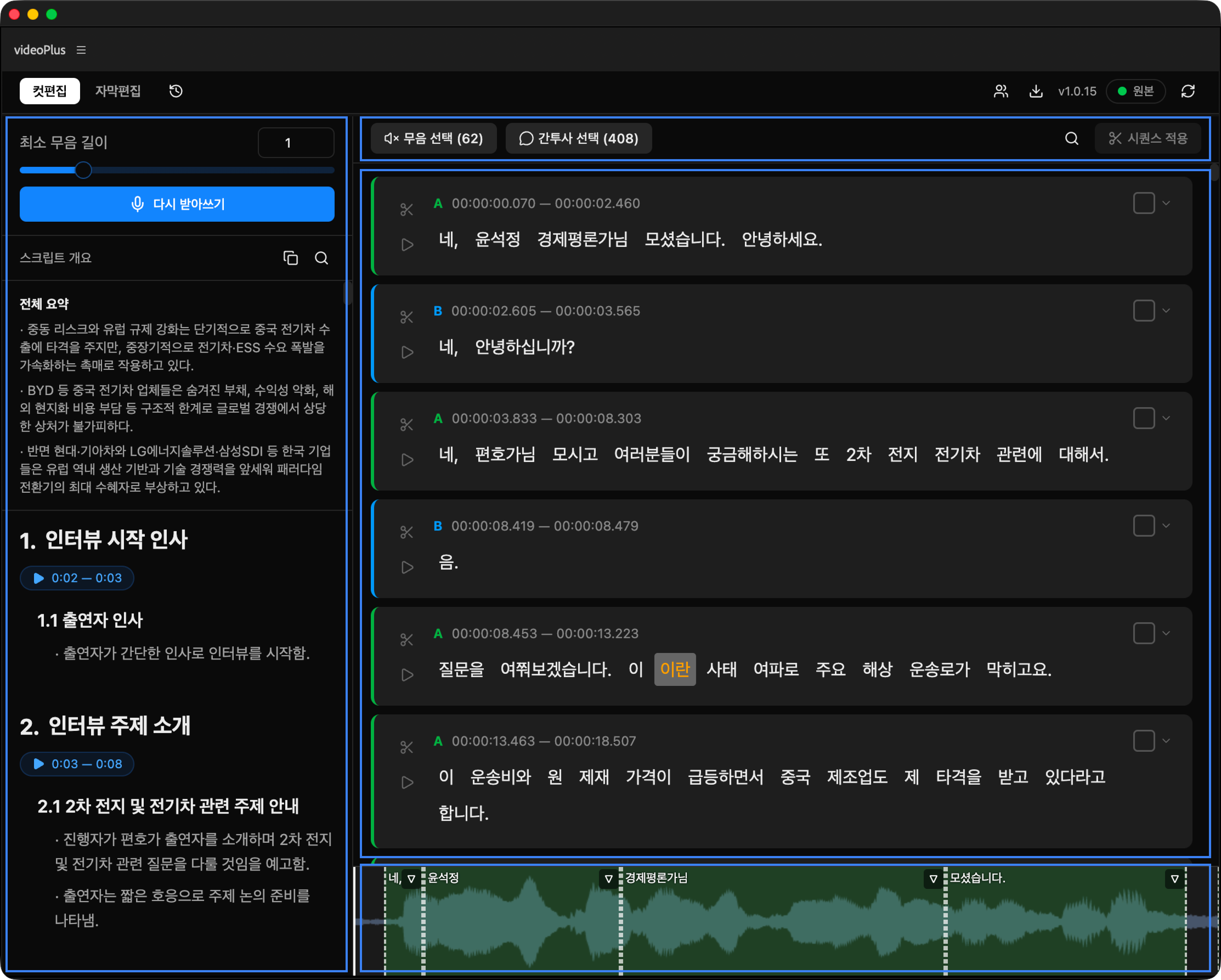 컷편집 탭 전체 화면 구성