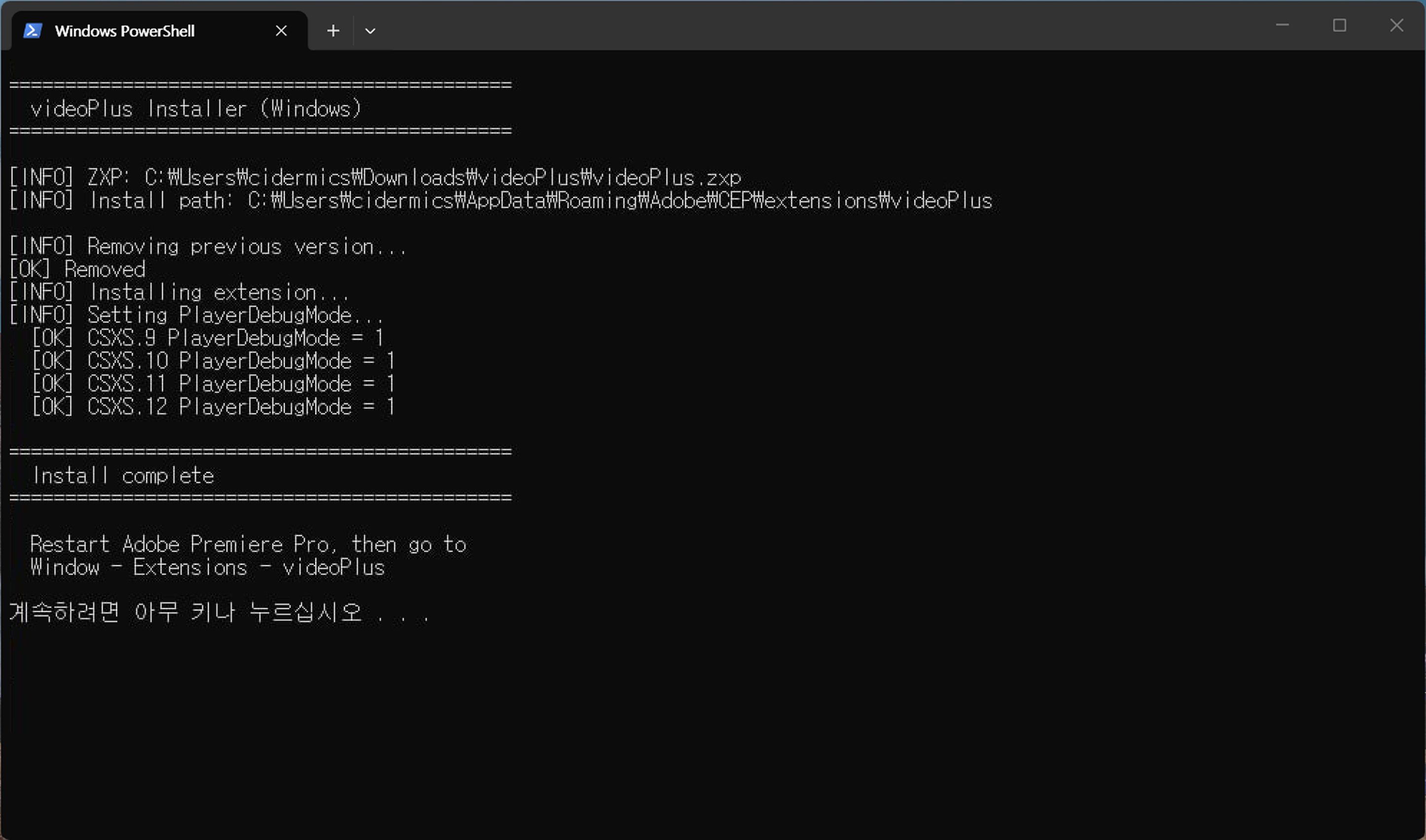 Windows install-windows.bat 실행 화면