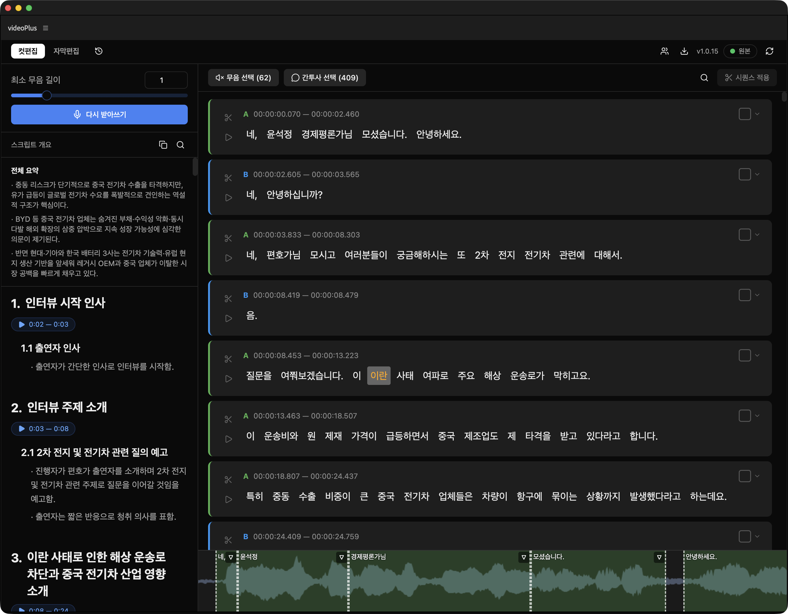 videoPlus 패널 메인 화면