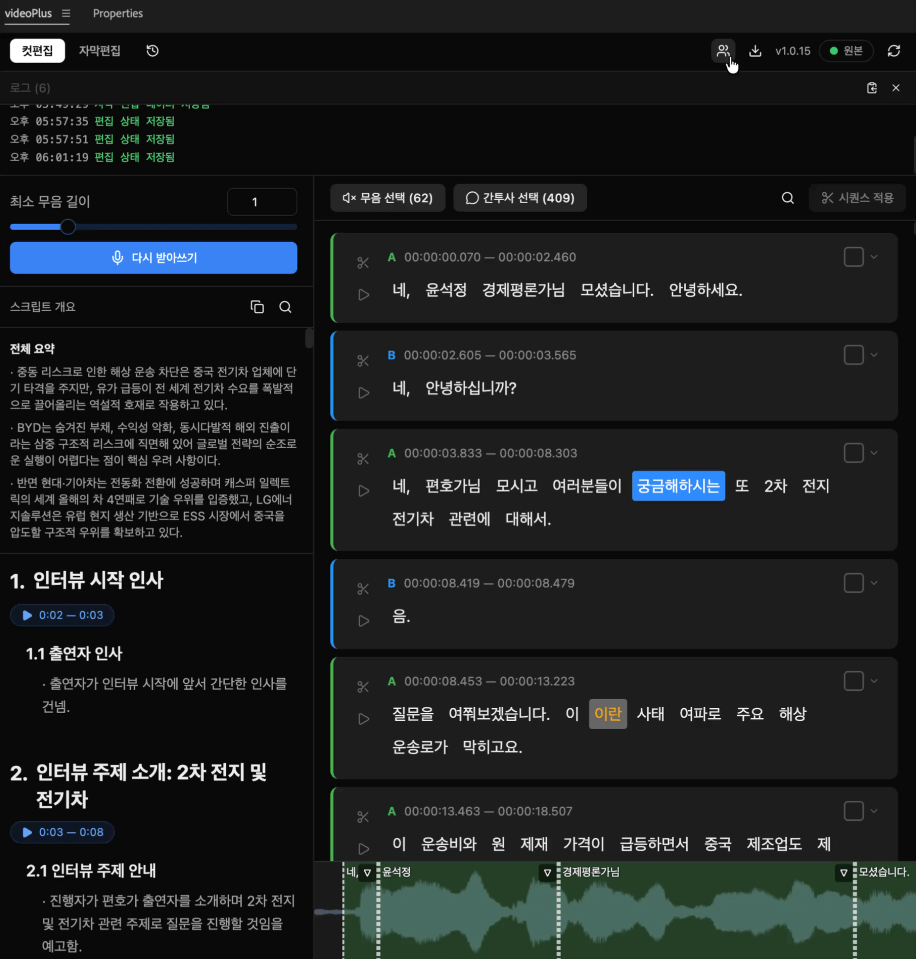 화자 이름 지정 다이얼로그