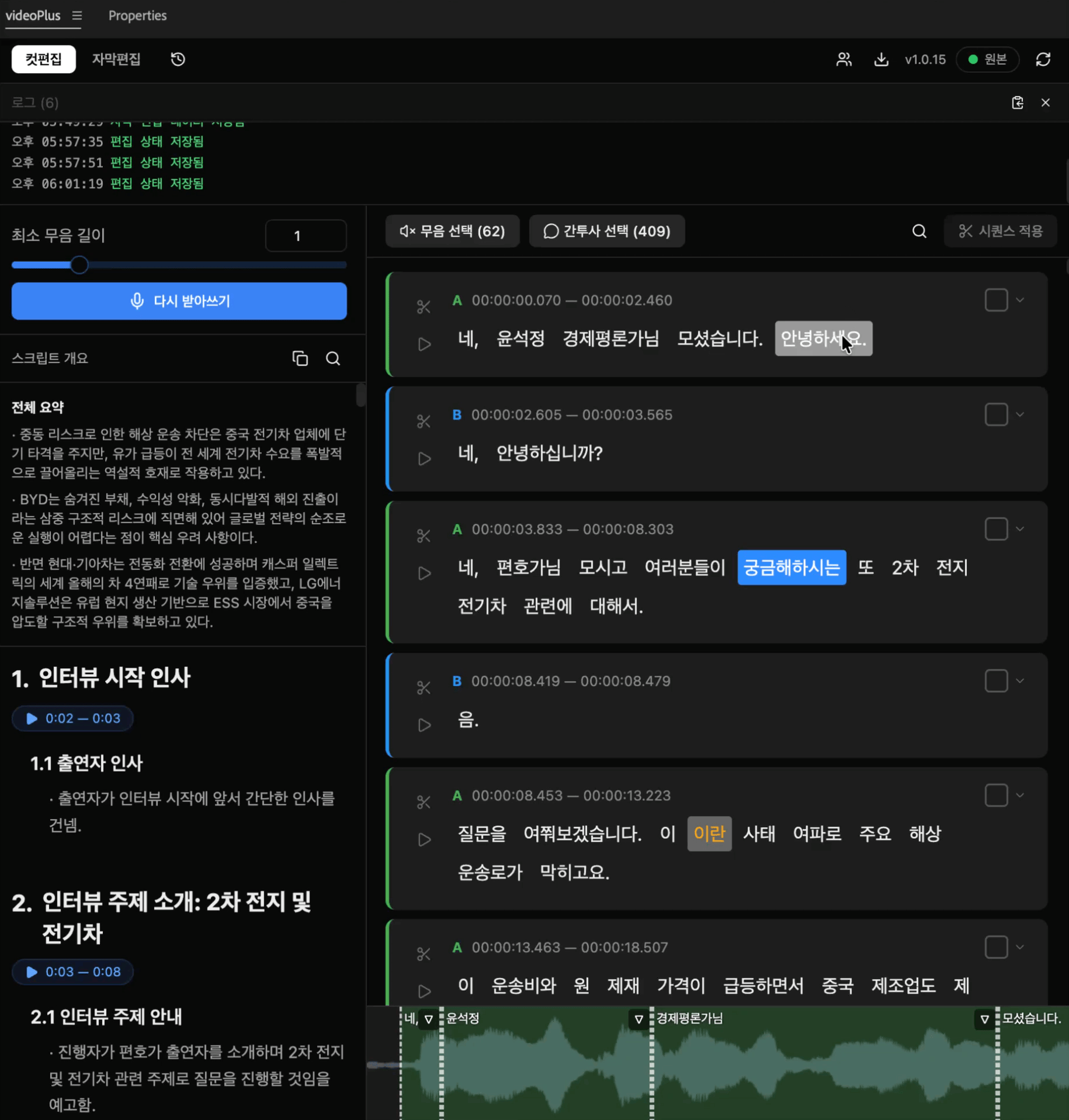 헤더 - 화자 관리 버튼