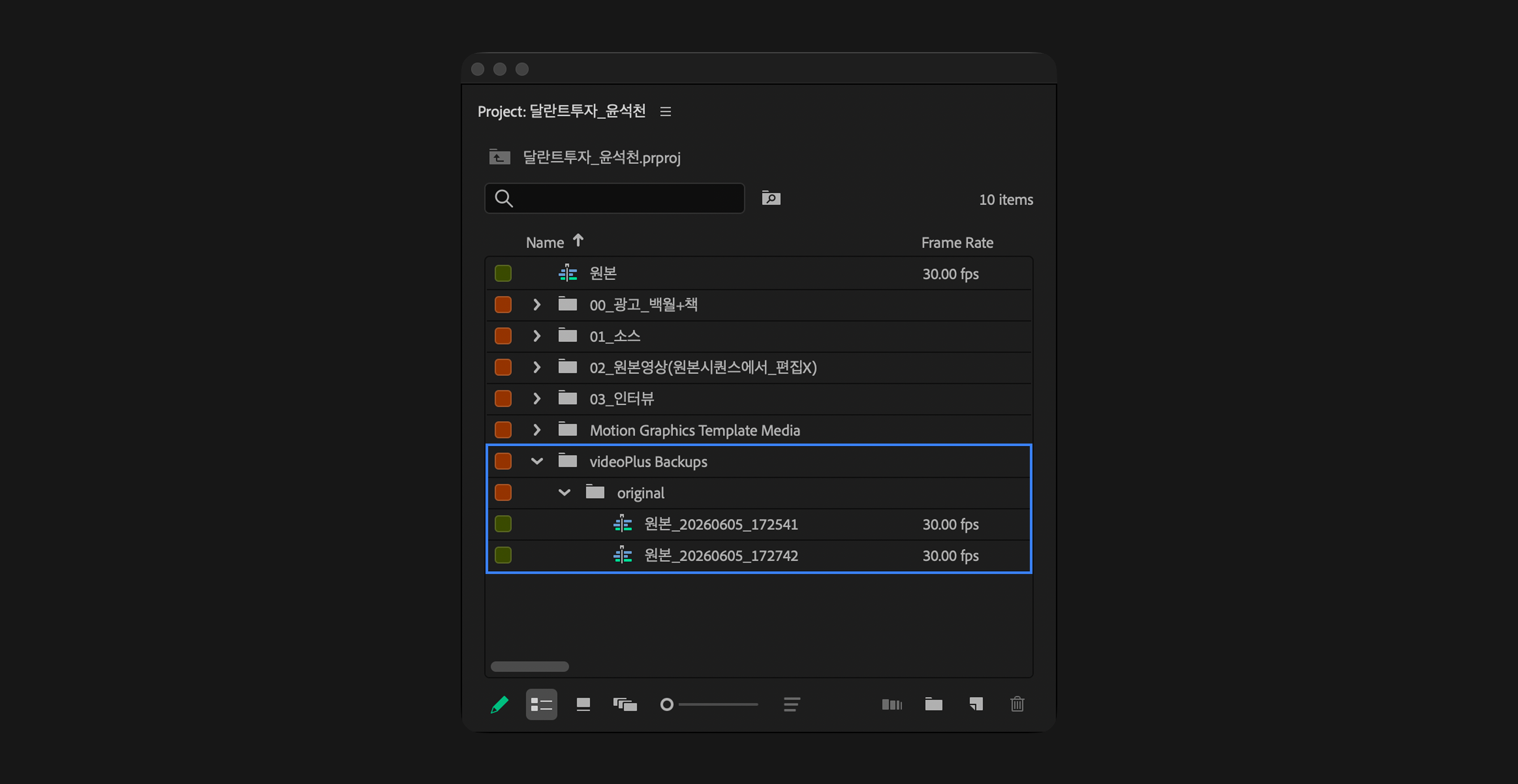 프로젝트 패널 - videoPlus Backups → original 폴더