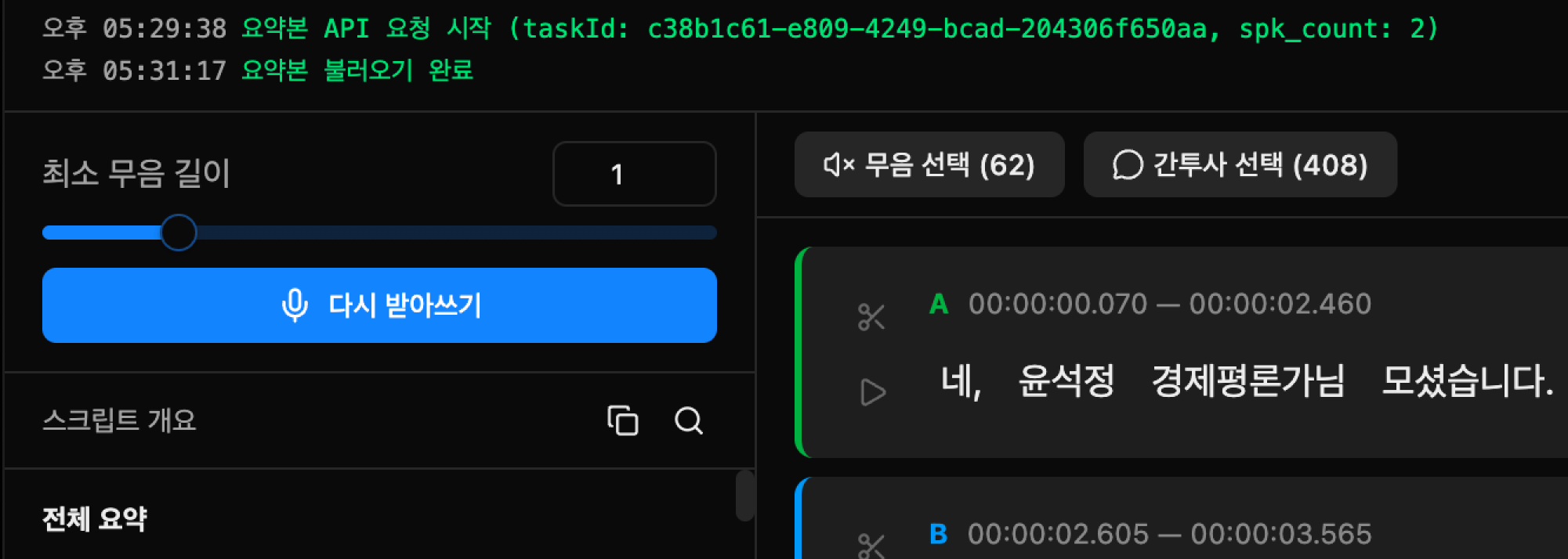 다시 받아쓰기 버튼