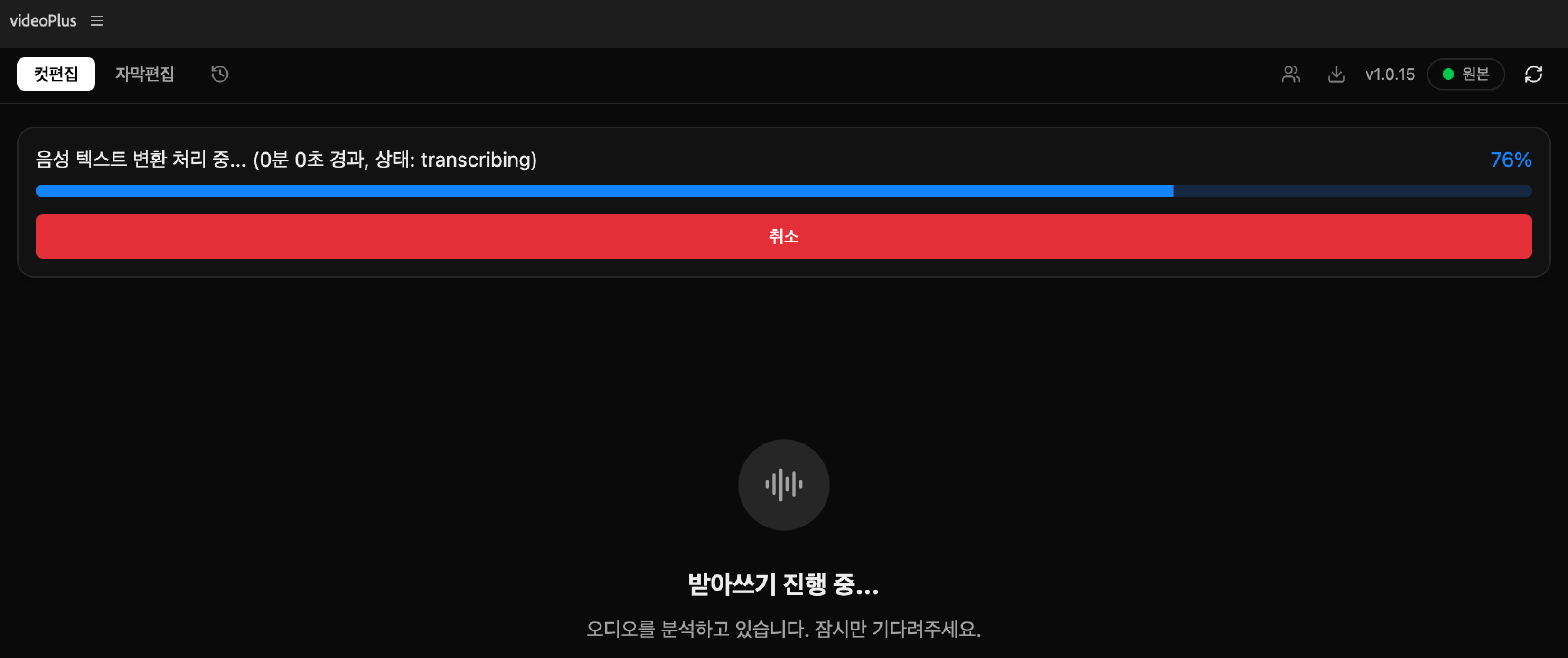 받아쓰기 진행 중 화면